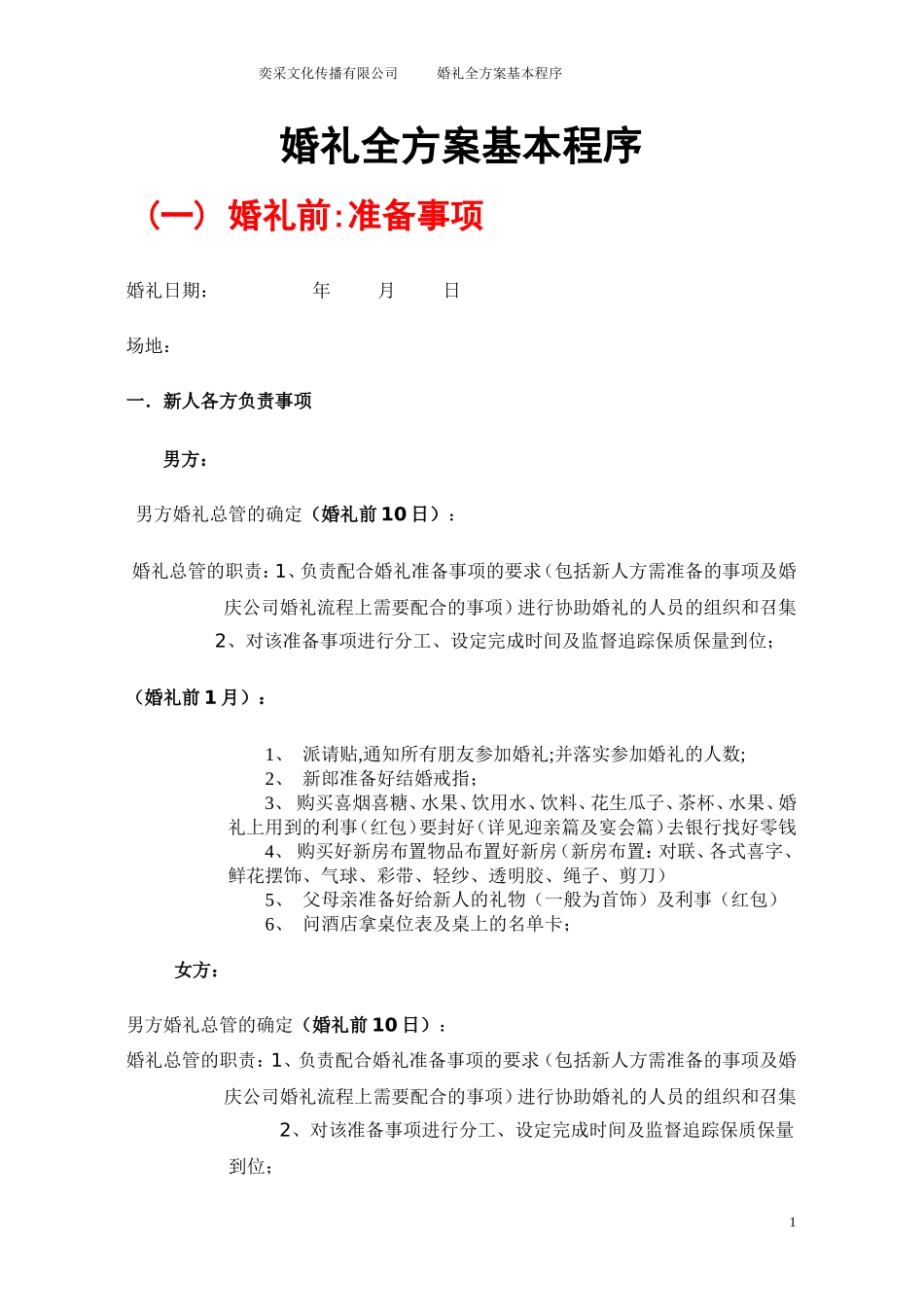 婚庆策划全流程(精)_第1页