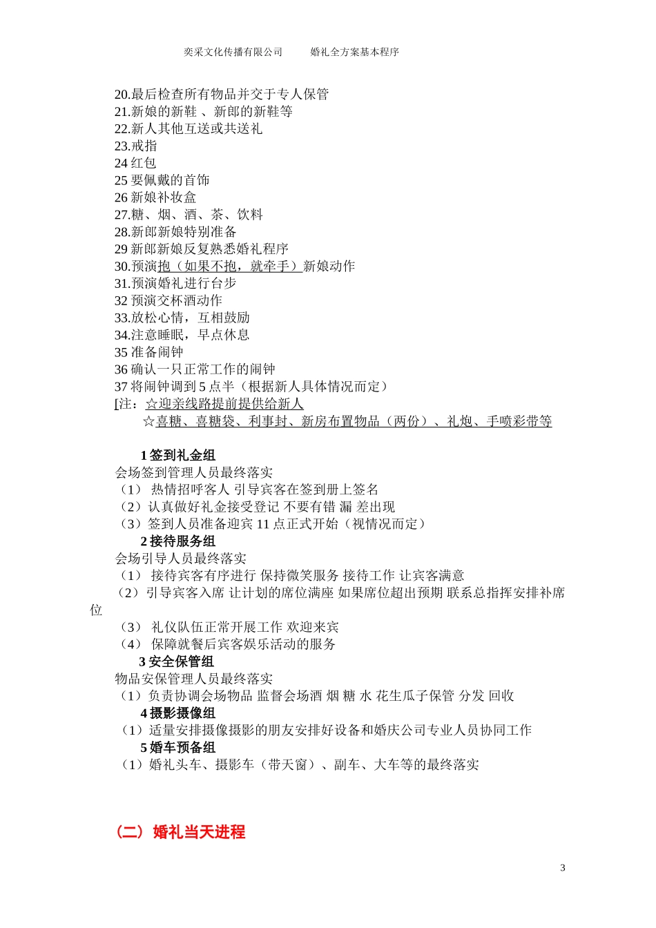 婚庆策划全流程(精)_第3页