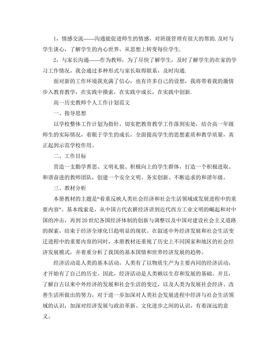 高年级教师个人工作计划_第2页