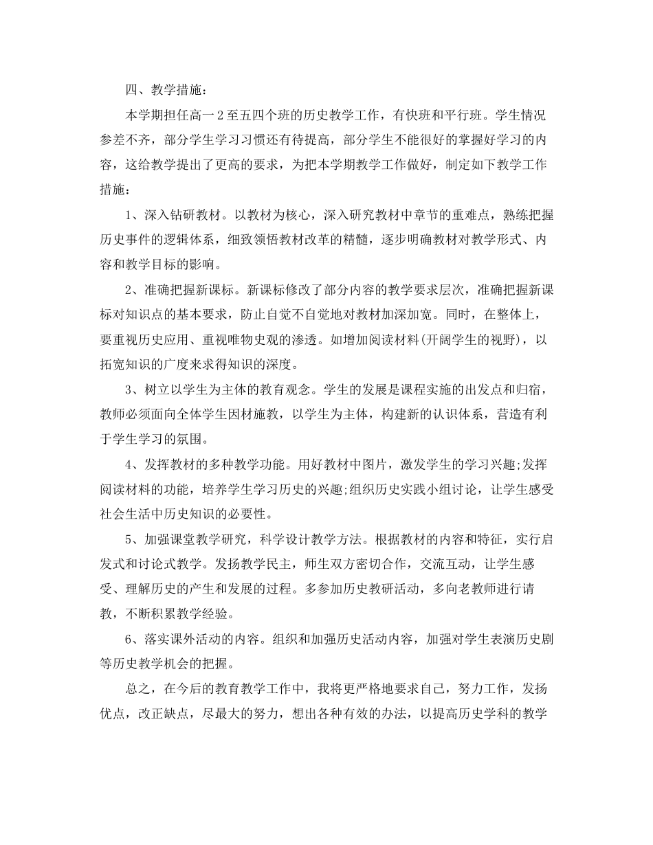 高年级教师个人工作计划_第3页