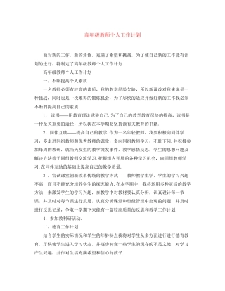 高年级教师个人工作计划