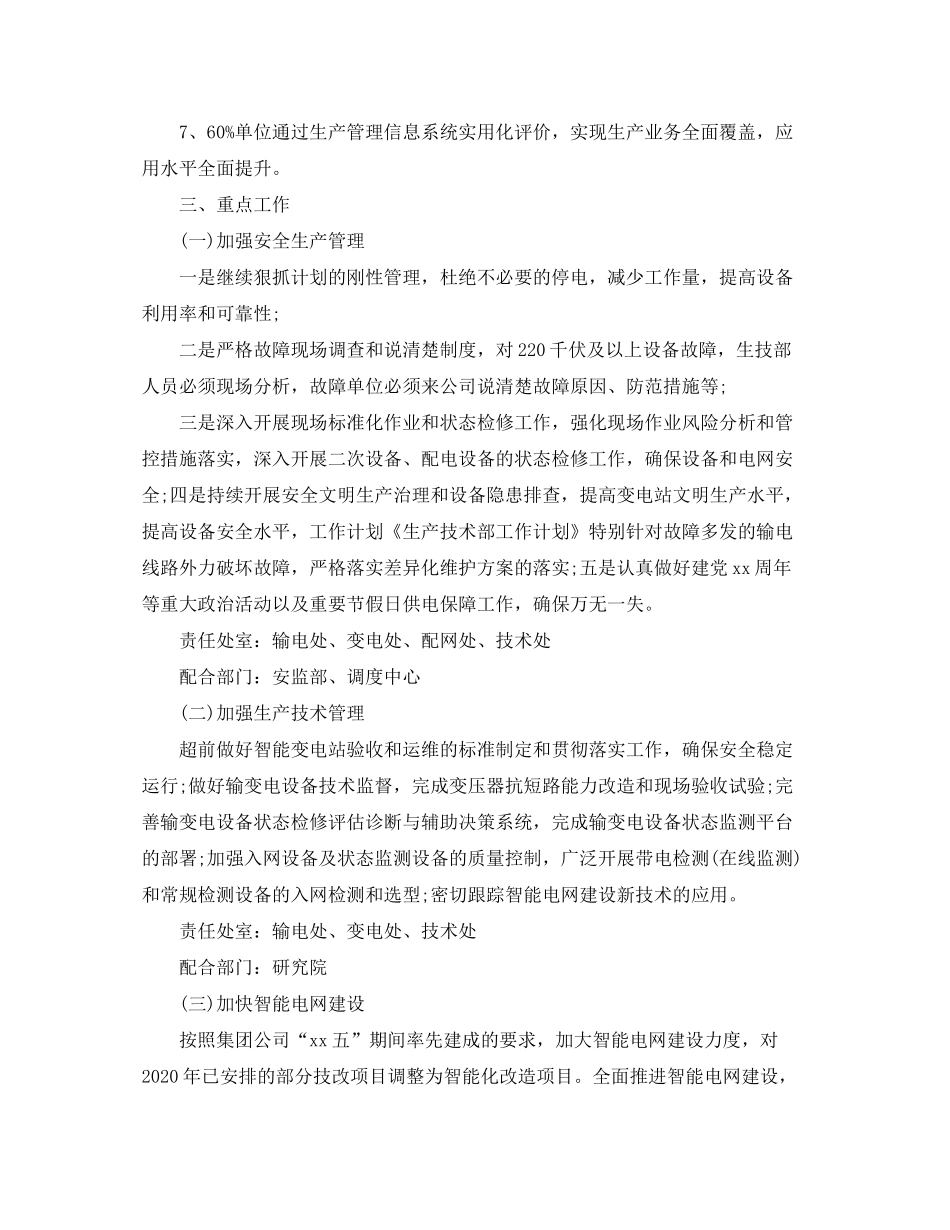 2020年技术部工作计划【三篇】_第2页