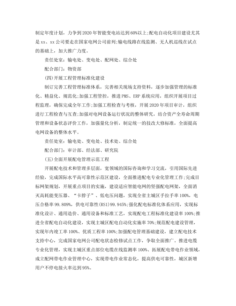 2020年技术部工作计划【三篇】_第3页