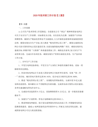 2020年技术部工作计划【三篇】