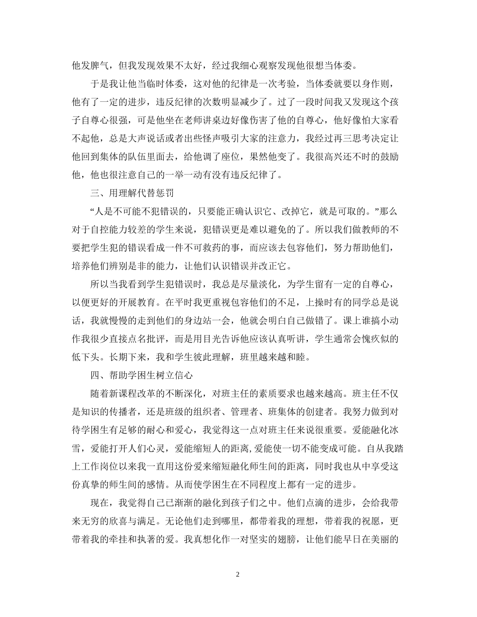 关于少先队辅导员工作计划范文_第2页