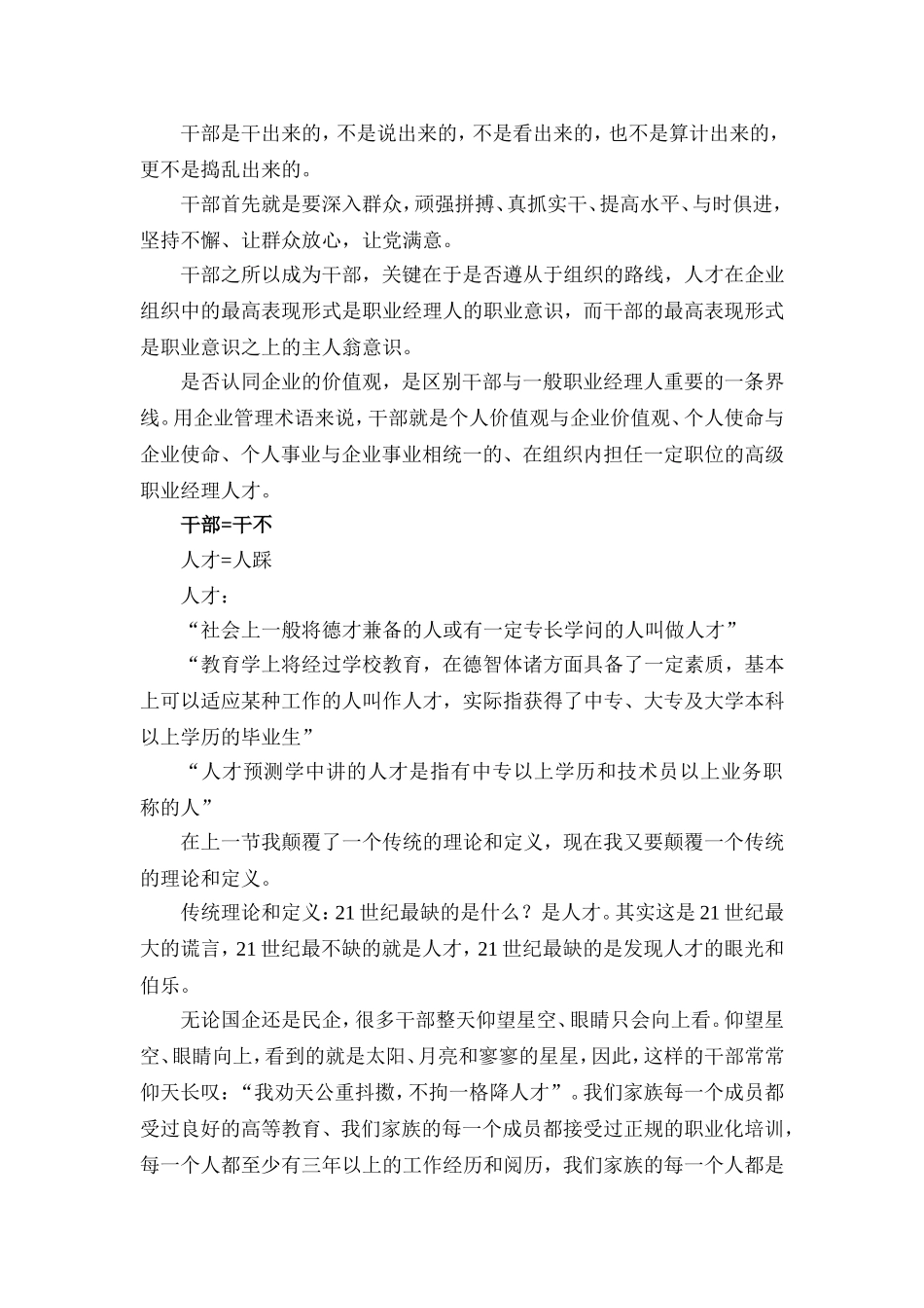集团企业干部培训课件_第2页