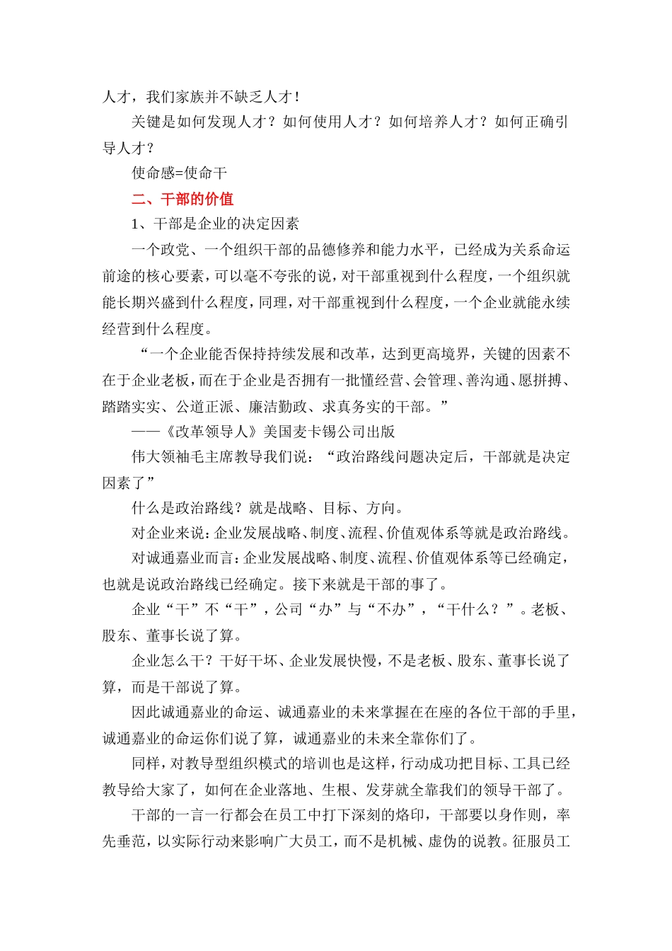 集团企业干部培训课件_第3页