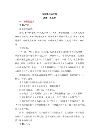 集团企业干部培训课件