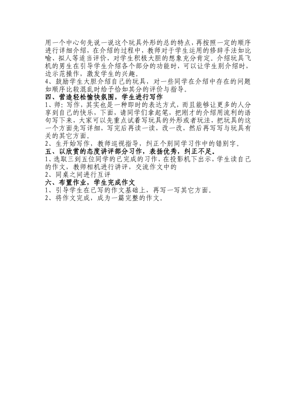 我喜欢的玩具(公开课)习作教学设计_第2页