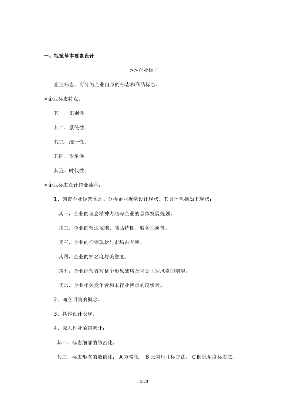 完整VI项目设计书_第2页