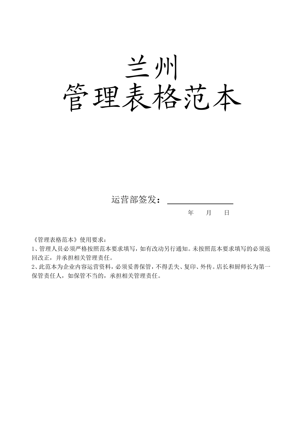 餐饮行政表格范本_第1页