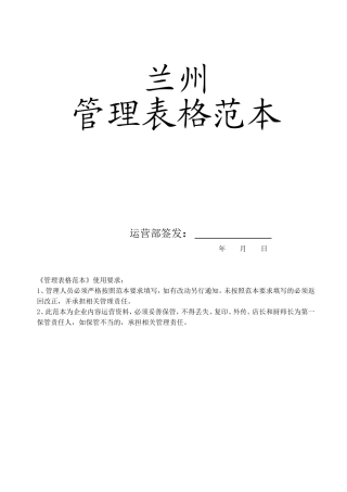 餐饮行政表格范本