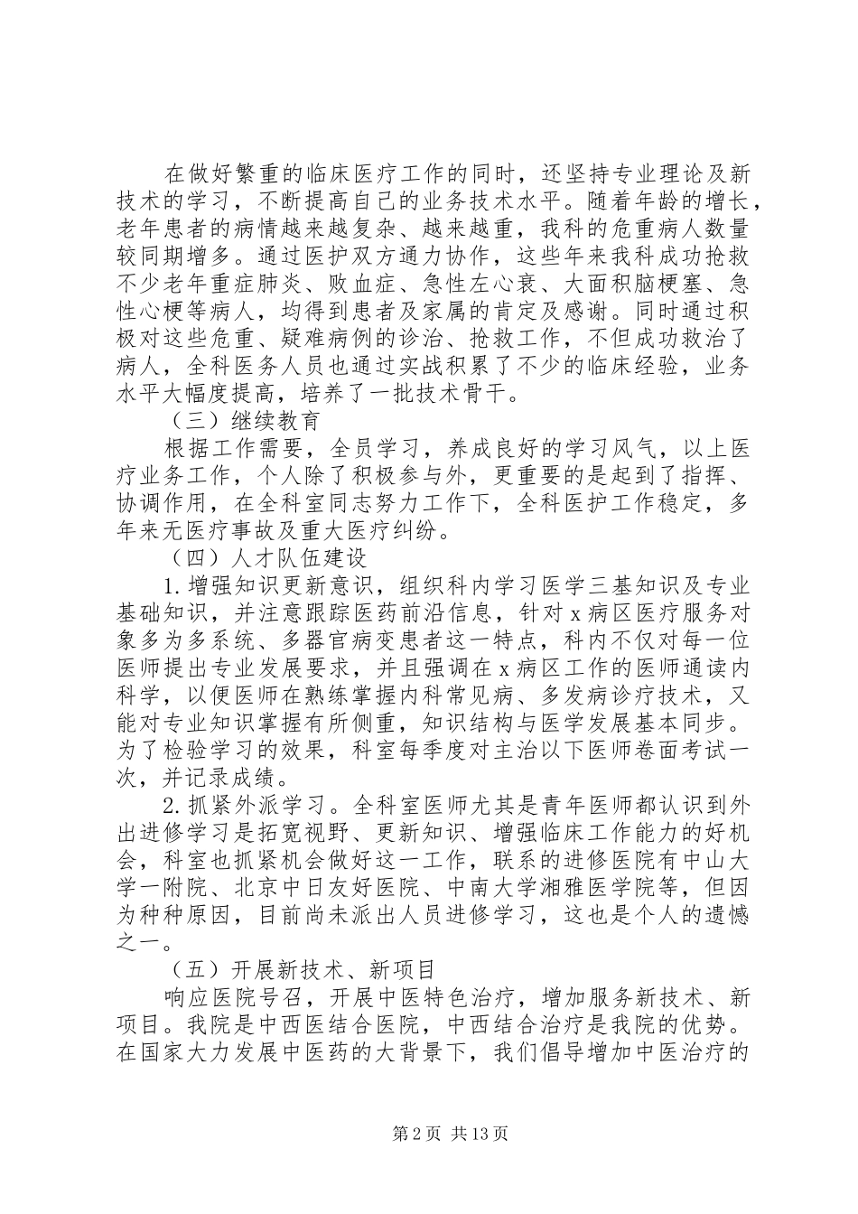 内科科主任工作总结20XX年_第2页