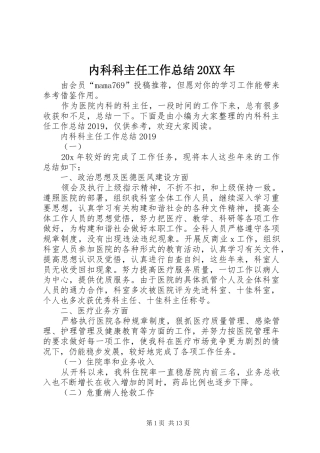 内科科主任工作总结20XX年