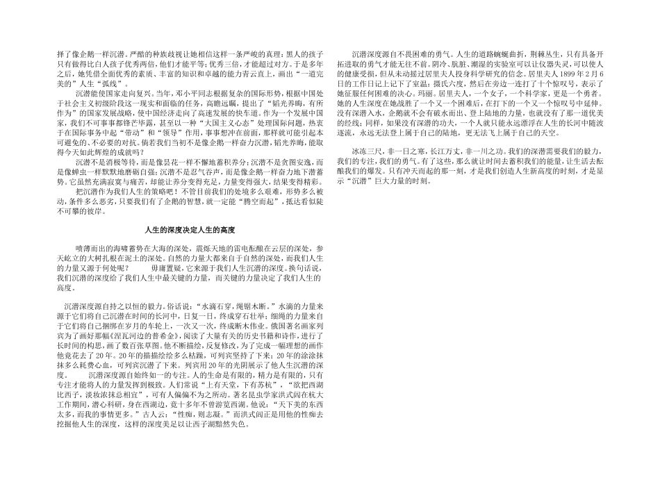 材料作文“企鹅沉潜的启示”写作指导与范文示例_第3页