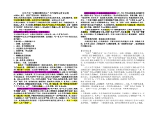 材料作文“企鹅沉潜的启示”写作指导与范文示例