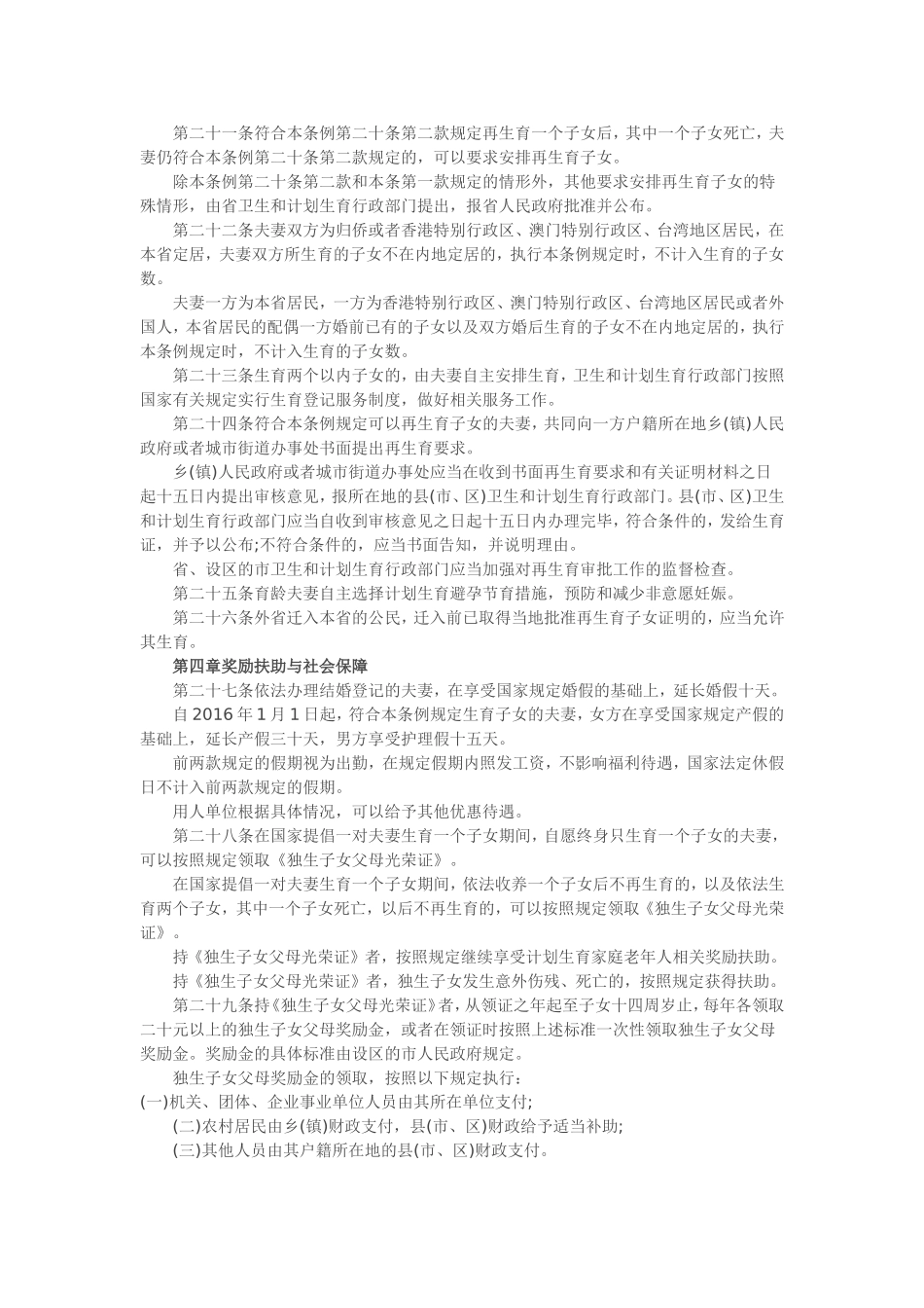 《江苏省人口与计划生育条例修正案(草案)》_第3页
