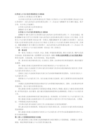 《江苏省人口与计划生育条例修正案(草案)》