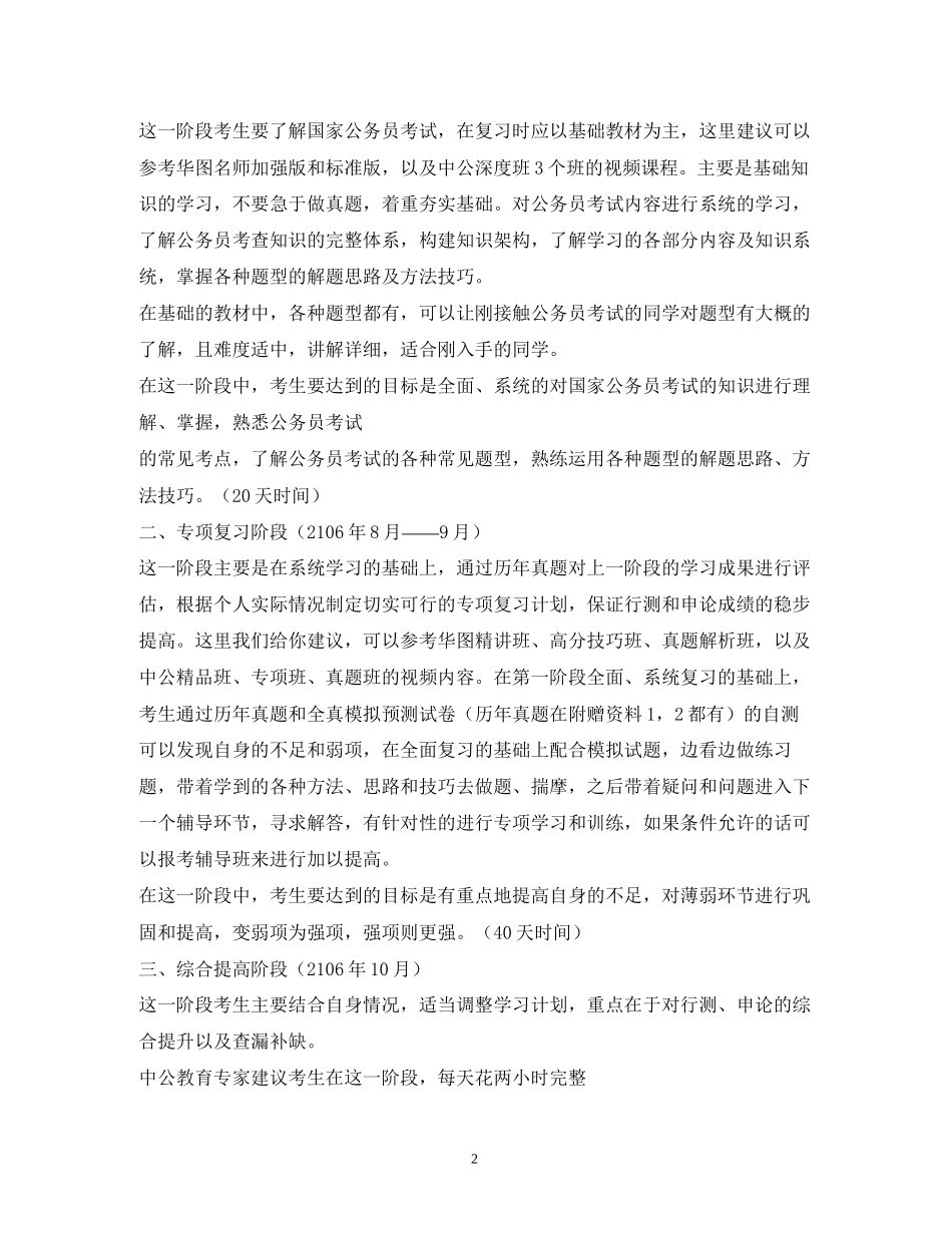 国考复习计划_第2页