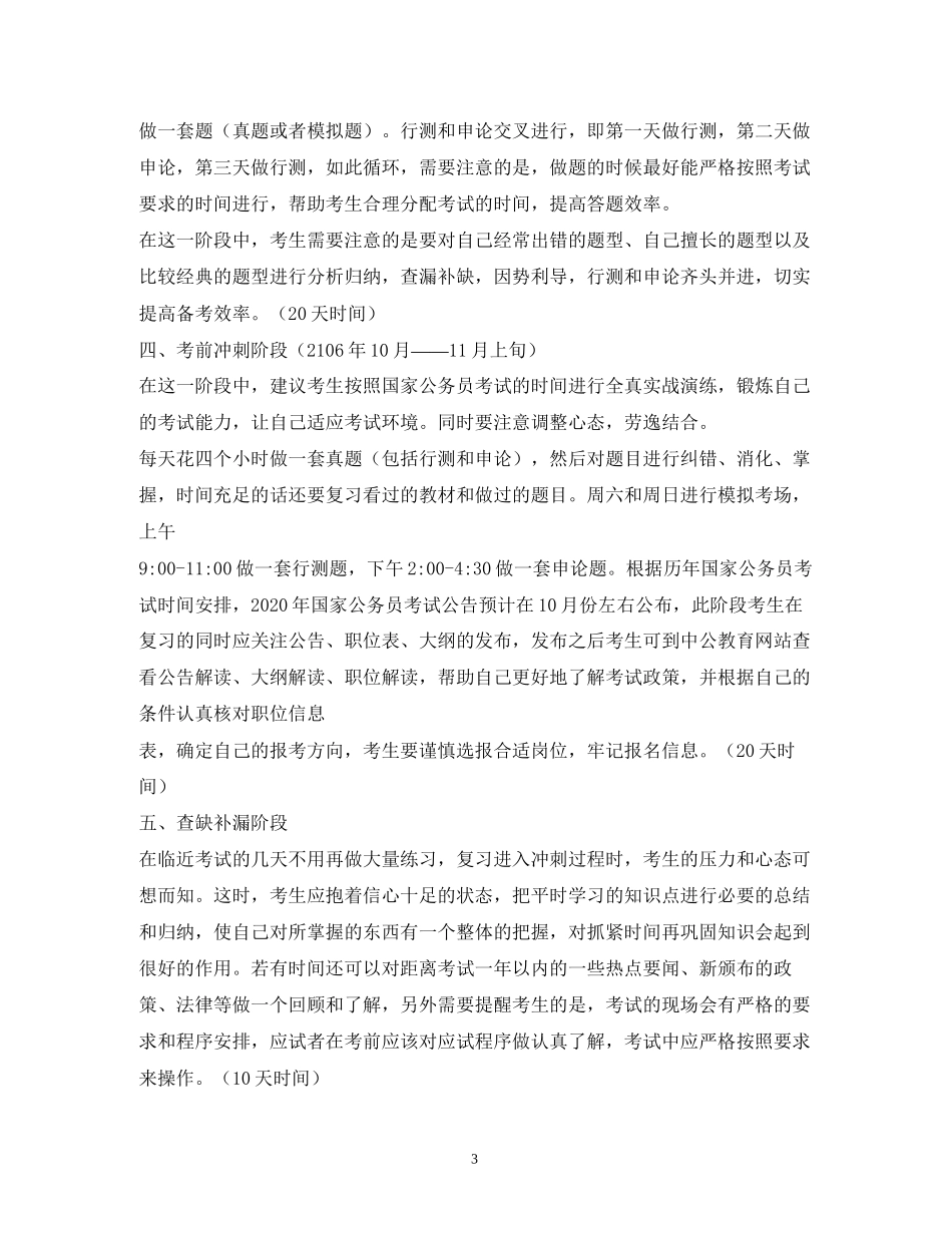 国考复习计划_第3页