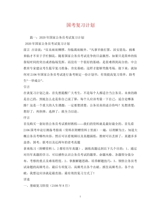 国考复习计划