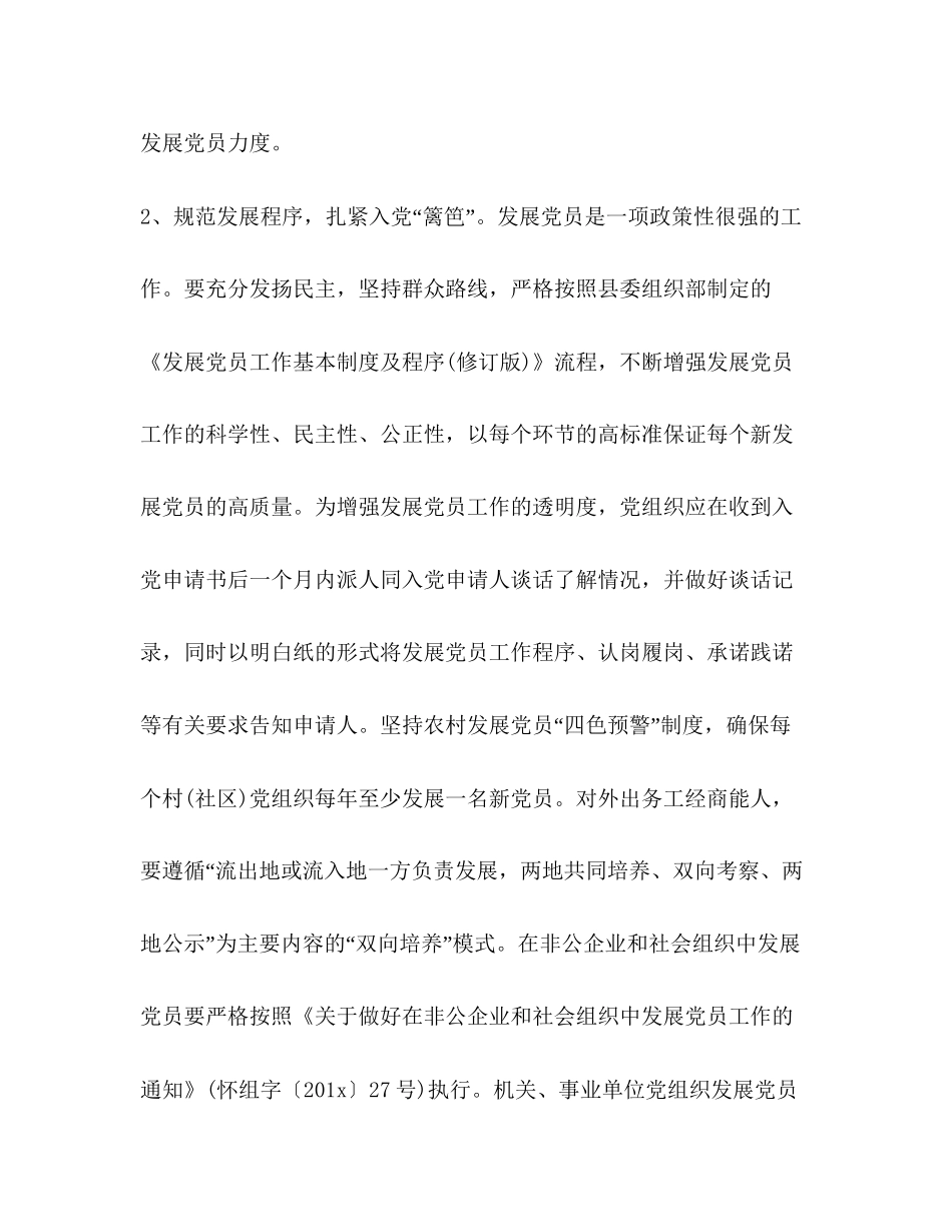_乡镇发展党员个人学习工作计划汇编_第2页