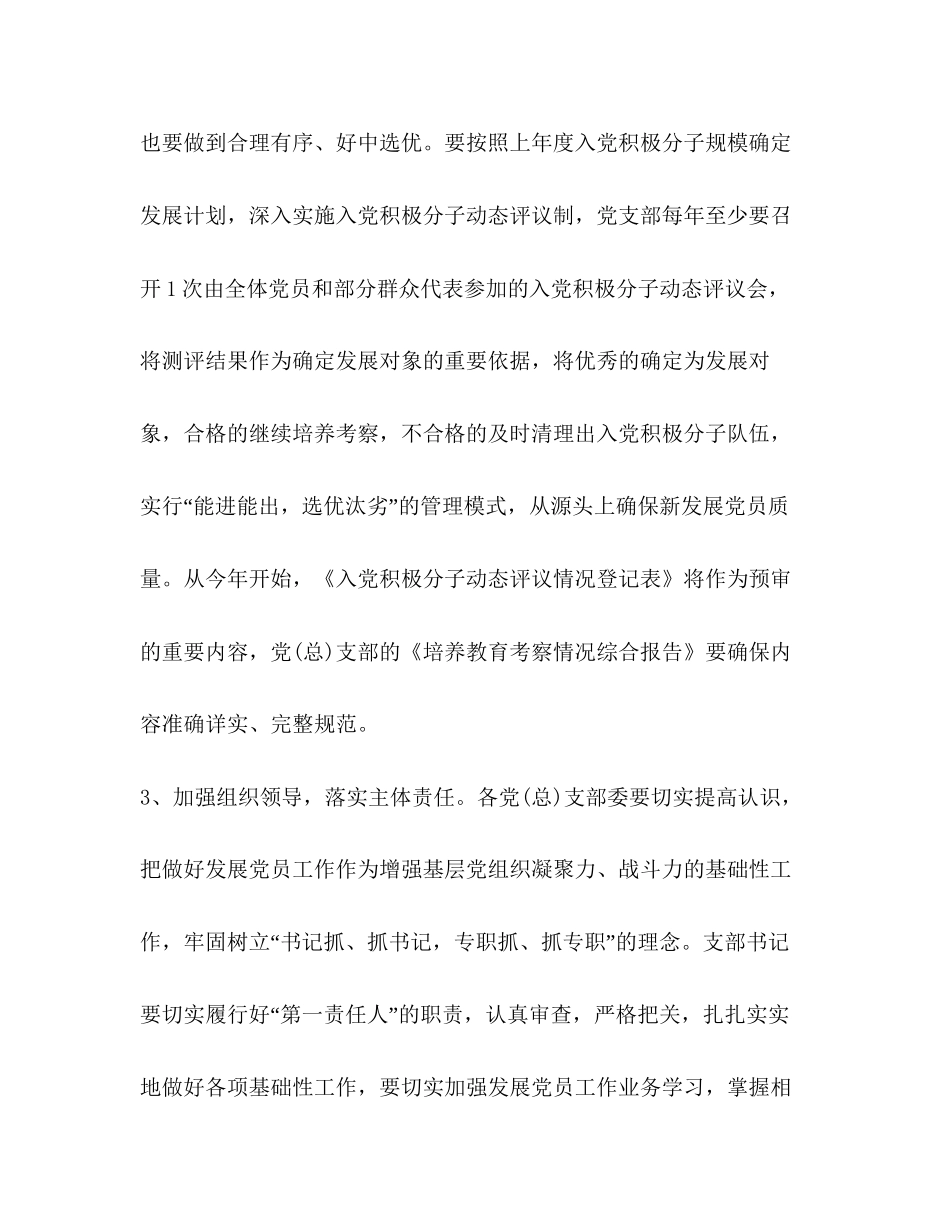 _乡镇发展党员个人学习工作计划汇编_第3页