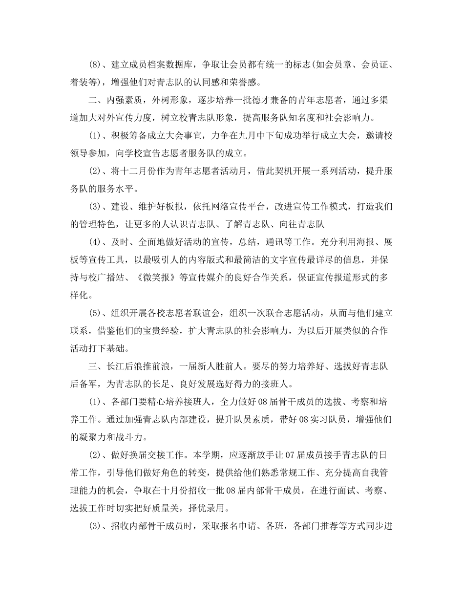 2020年大学生社团工作计划书_第2页