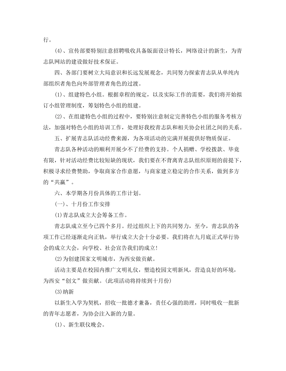 2020年大学生社团工作计划书_第3页