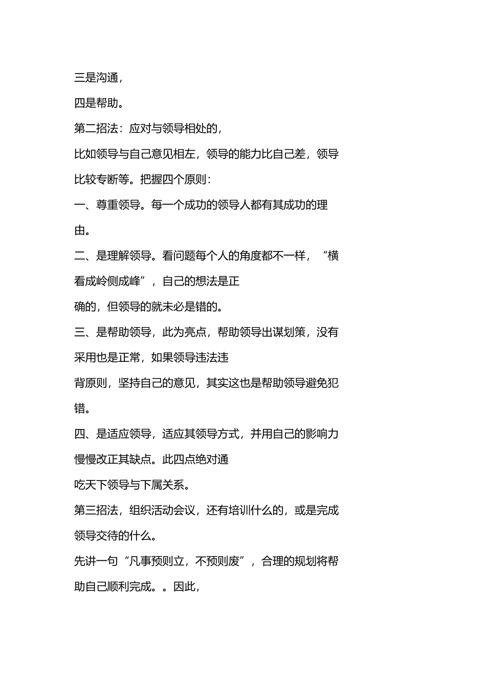公务员面试常见七类题答题模板及常用套话_第2页