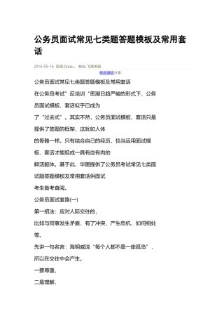 公务员面试常见七类题答题模板及常用套话