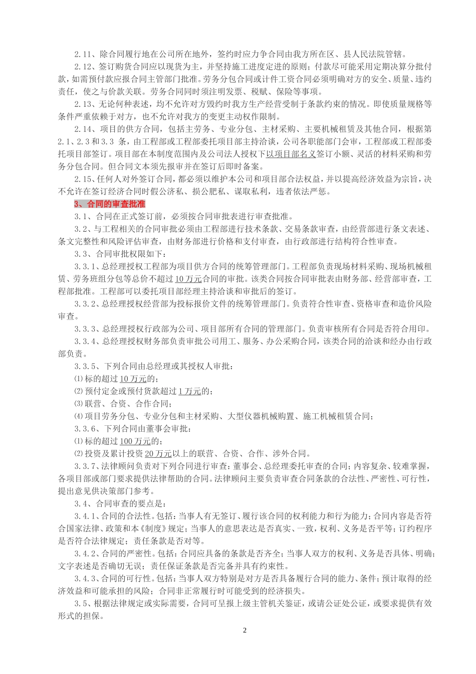 建设工程合同管理制度_第2页