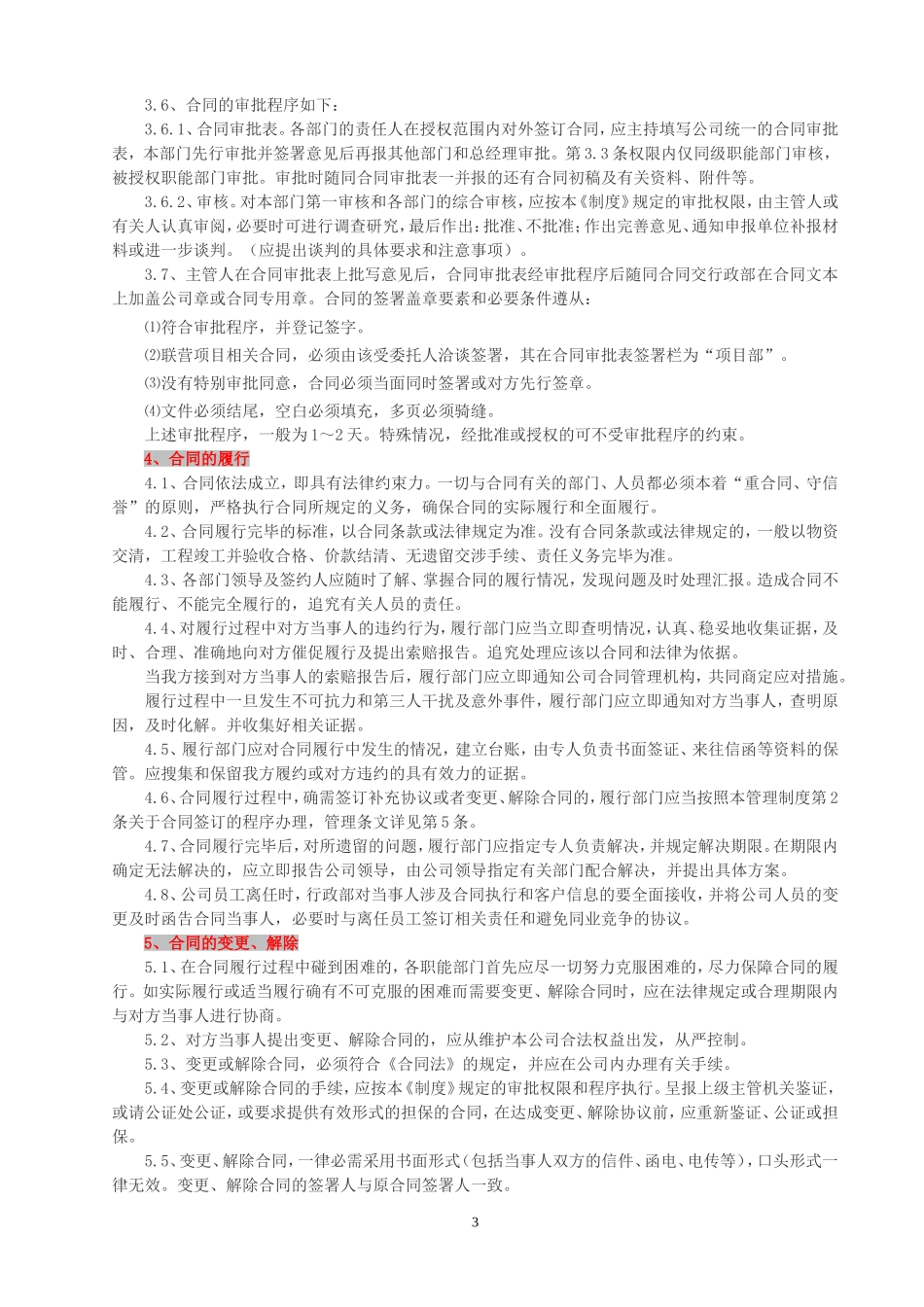 建设工程合同管理制度_第3页