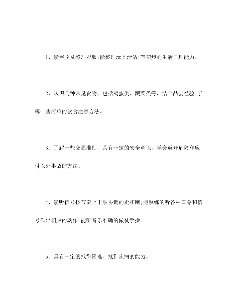 2020年上学期中二班健康领域教学计划_第2页