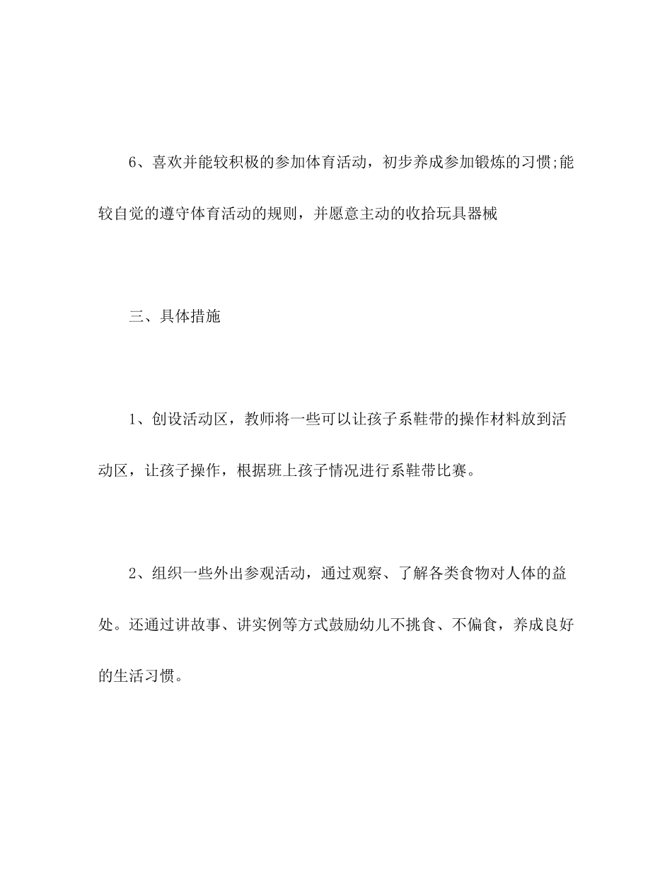 2020年上学期中二班健康领域教学计划_第3页