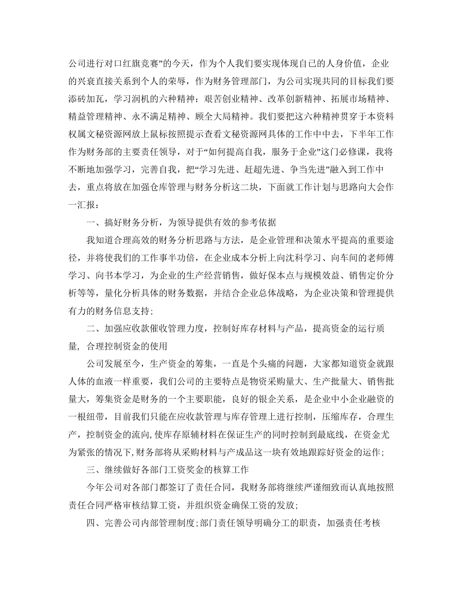 财务人员财务工作总结和工作计划_第3页