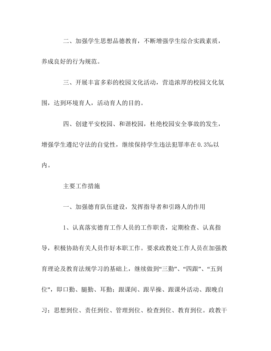 永昌职中—学年第一学期政教处工作计划_第2页