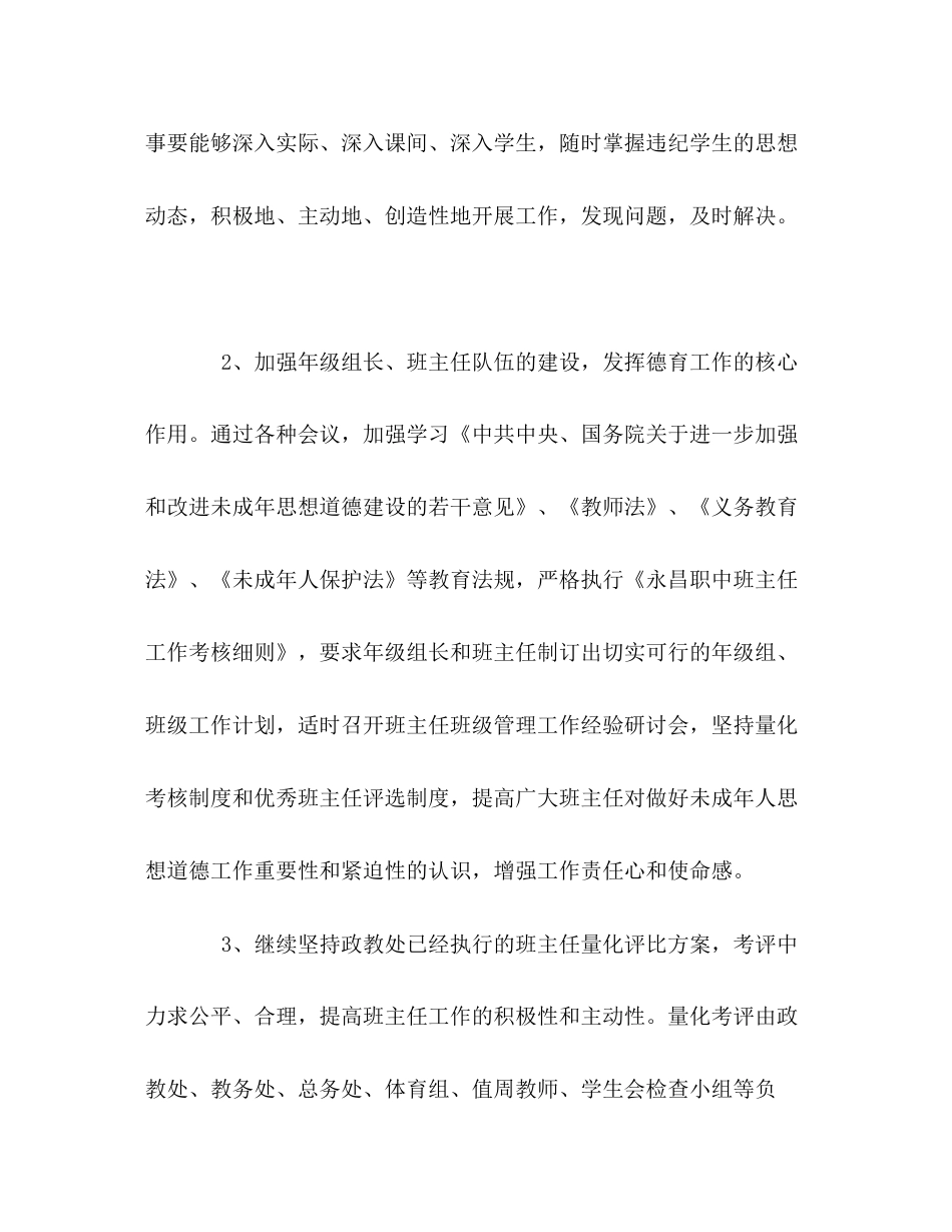 永昌职中—学年第一学期政教处工作计划_第3页