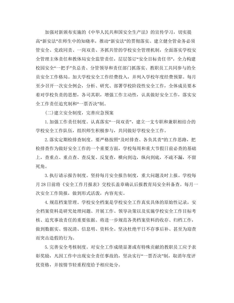 学校安全工作计划结尾_第2页