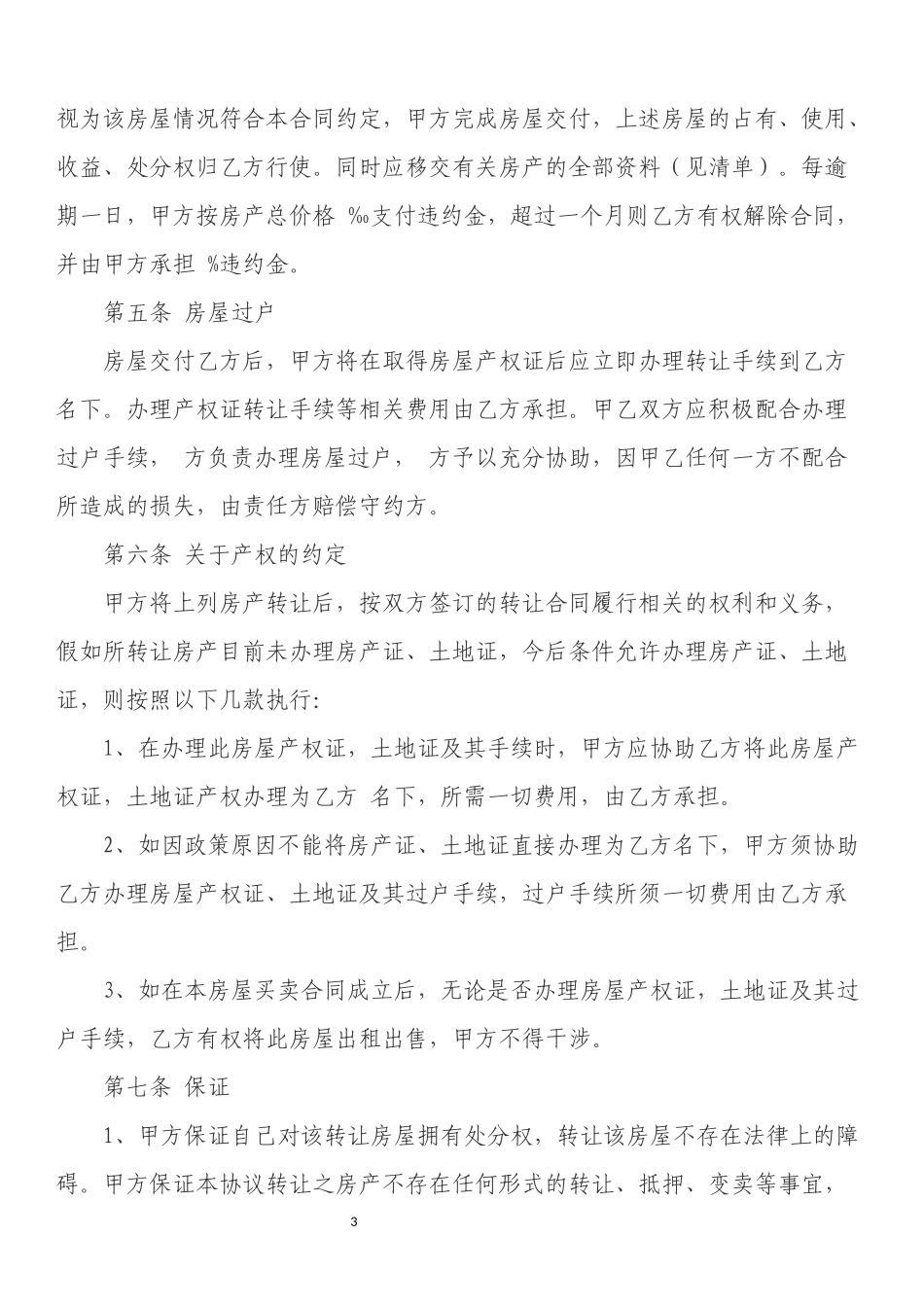 房产转让协议书标准范本_第3页