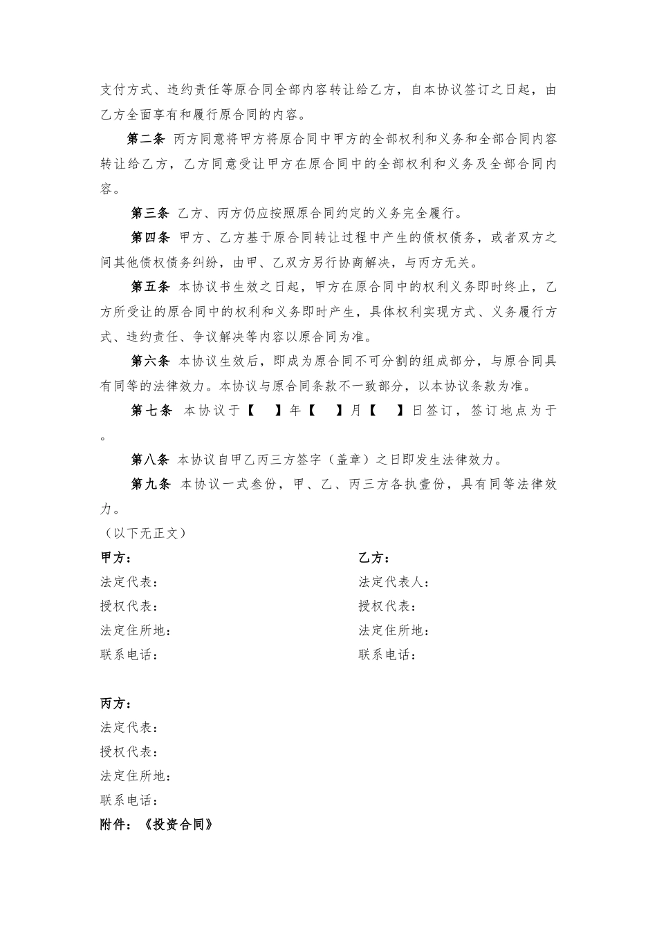 合同权利义务概括转让三方协议书(范文)_第2页