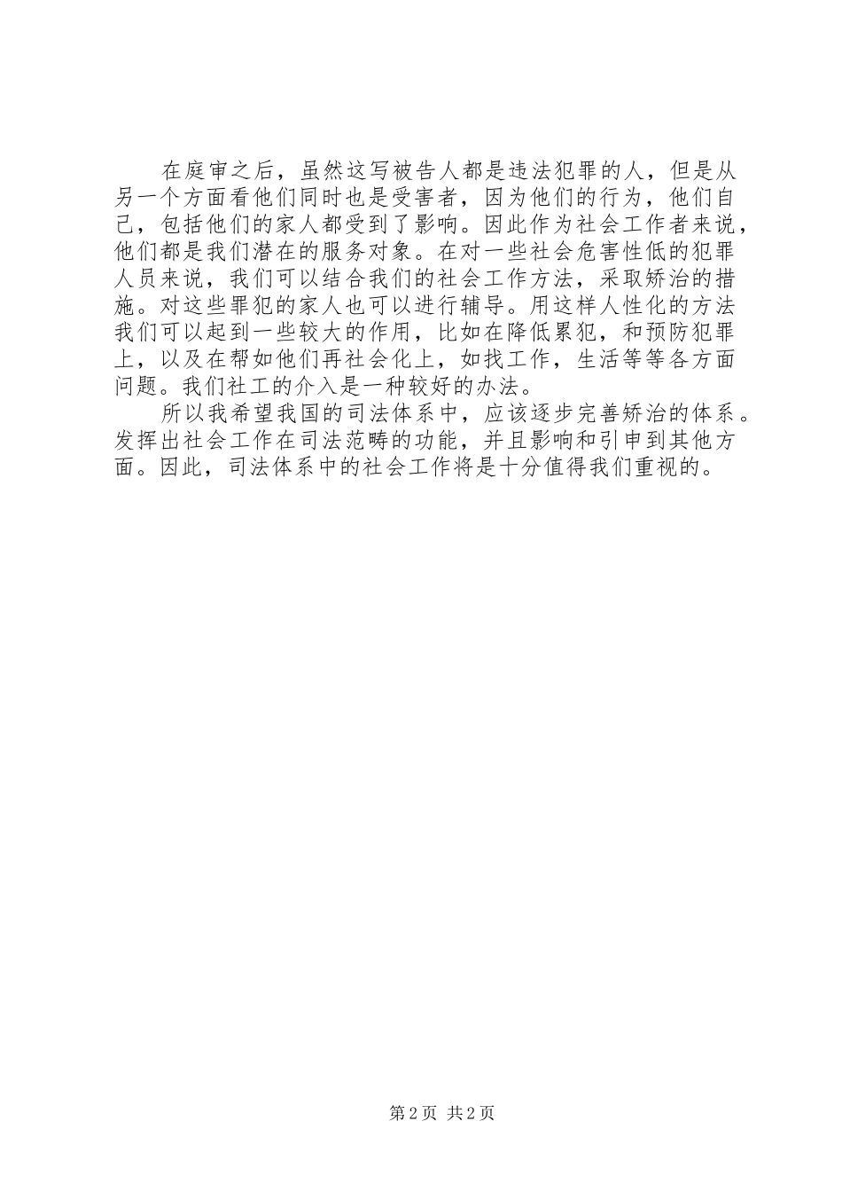 旁听人代会体会心得五篇_第2页