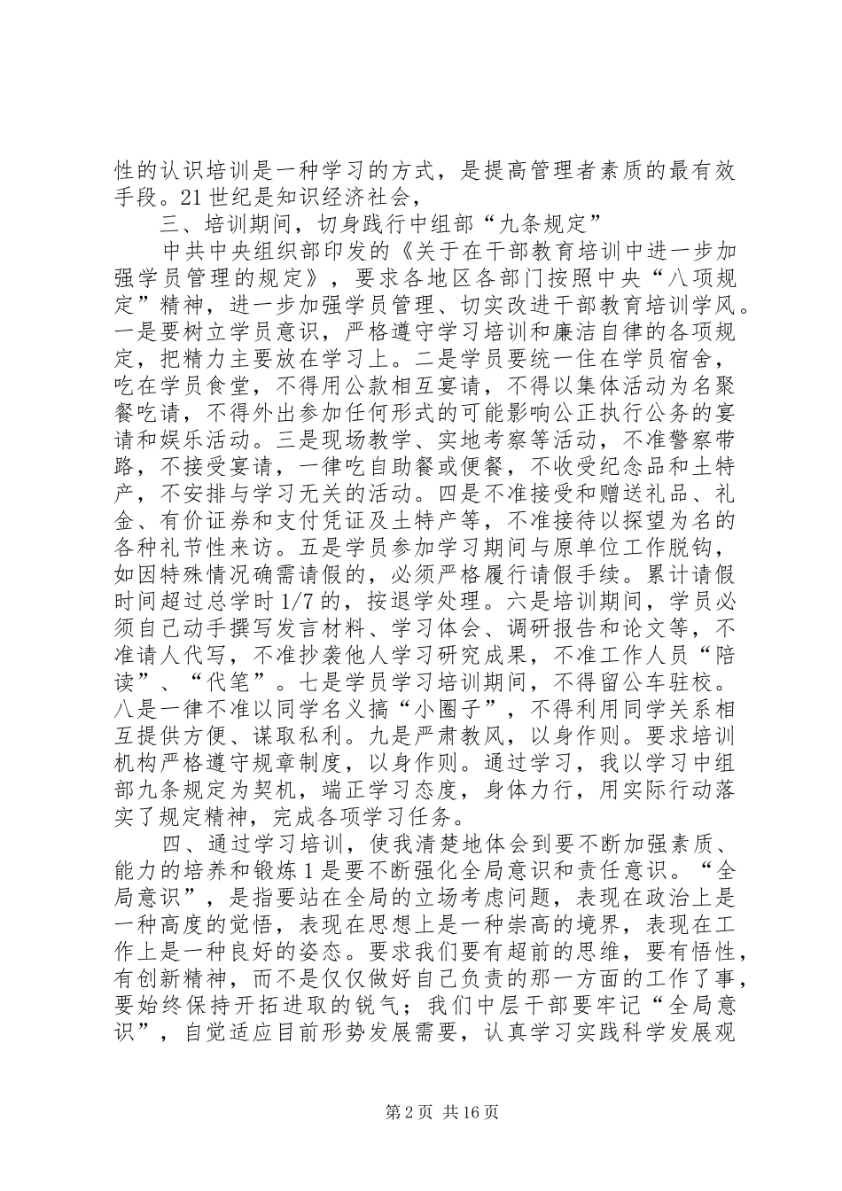 领导党校学习体会心得_第2页