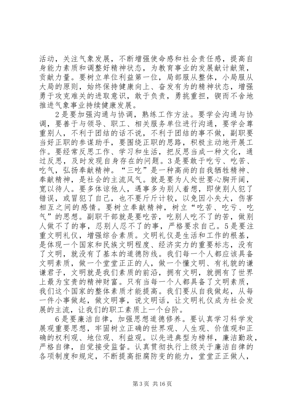 领导党校学习体会心得_第3页