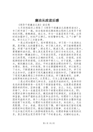 廉洁从政读后心得