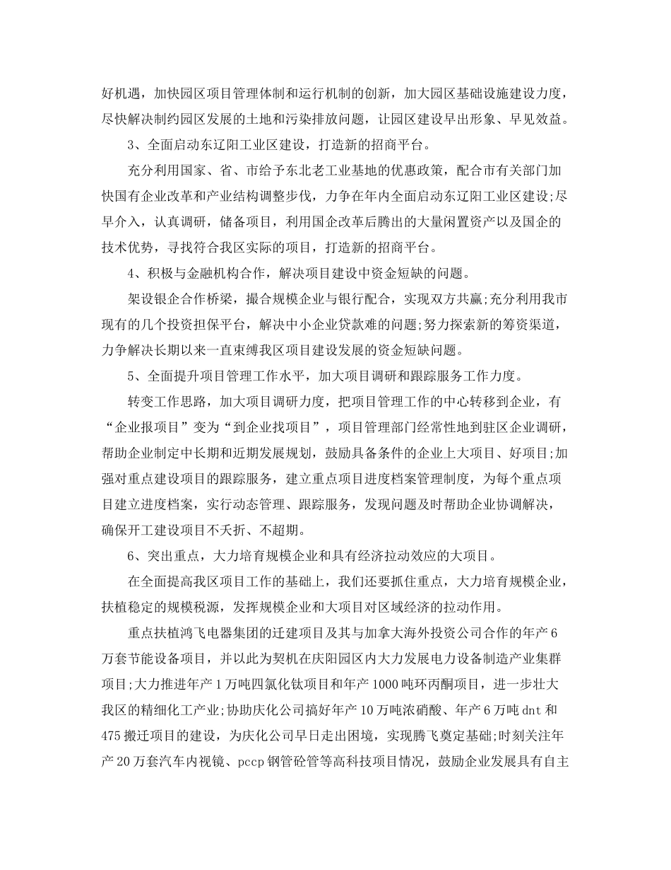 2020年区重点项目工作计划范例_第2页