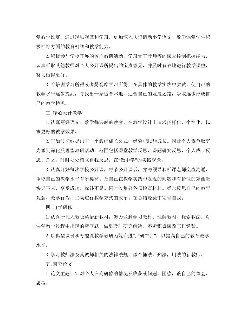 小学校本培训个人计划_第2页