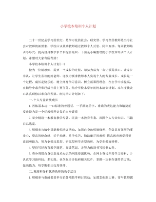 小学校本培训个人计划