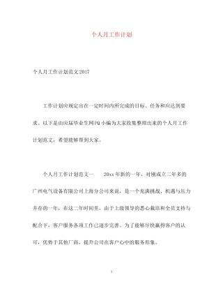 个人月工作计划