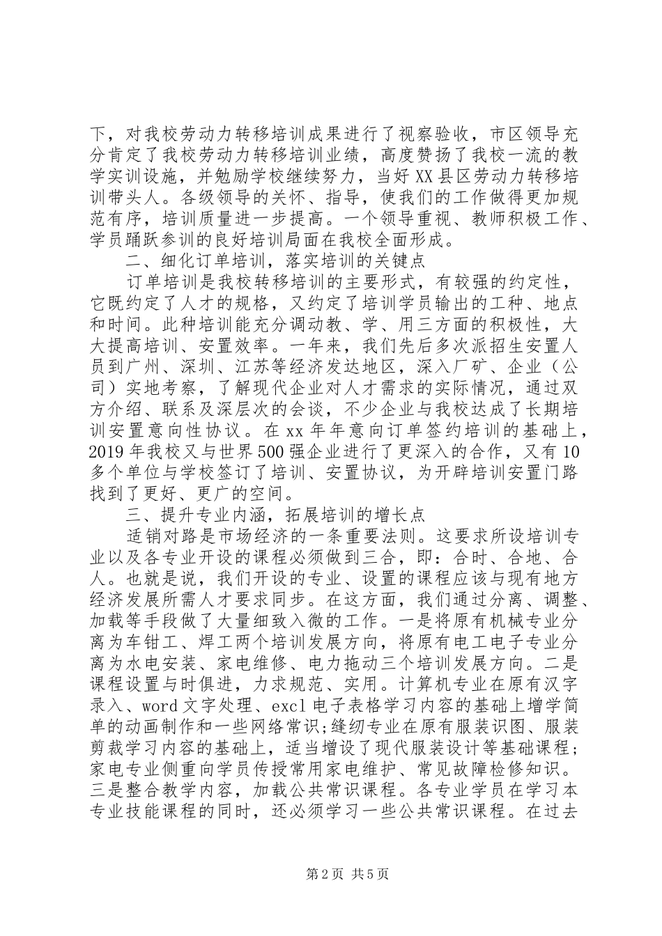 劳动力转移培训工作总结 _第2页